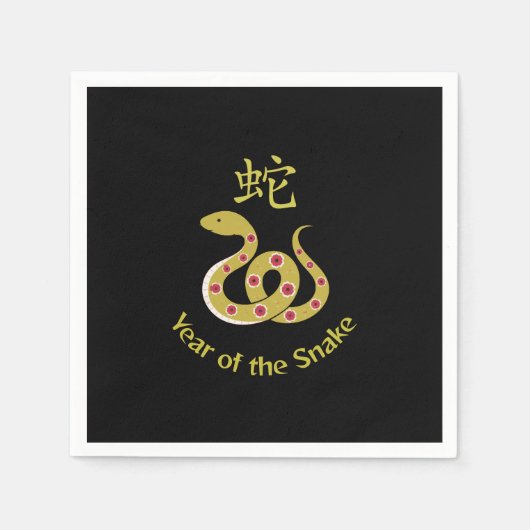 ヘビの年 スタンダードカクテルナプキン (正面)