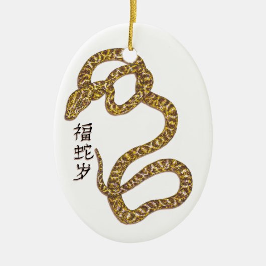 ヘビの年 セラミックオーナメント (正面)