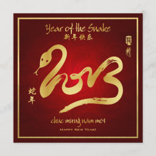 ヘビの年 – ベトナムの新年 – T ế 2013 招待状