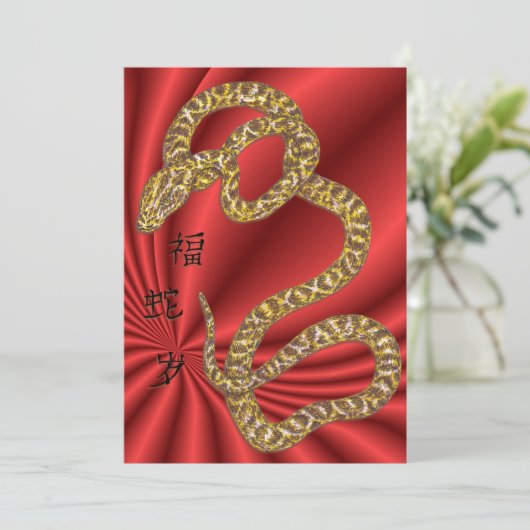 ヘビの年 招待状 (スタンド正面)