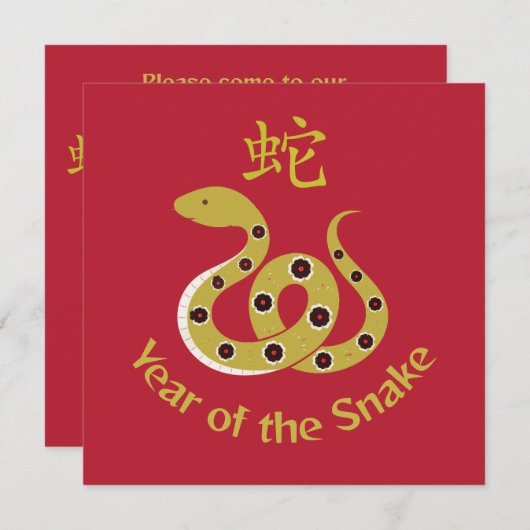 ヘビの年 招待状 (正面/裏面)