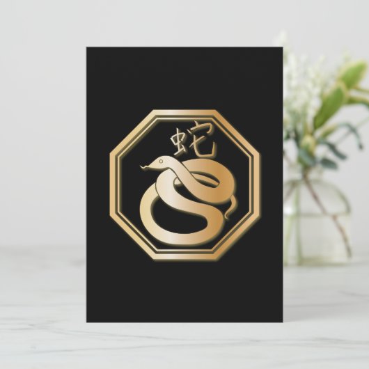 ヘビの年 招待状 (スタンド正面)