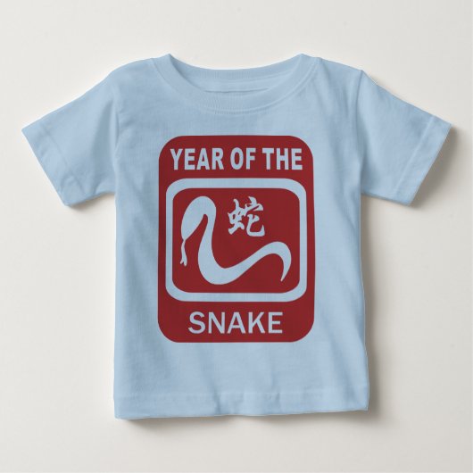 ヘビの生まれる年 ベビーTシャツ (正面)