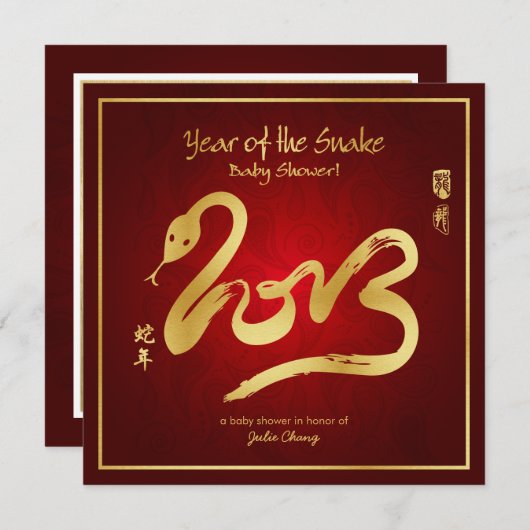 ヘビの2013年のベビーシャワーの年 招待状 (正面/裏面)