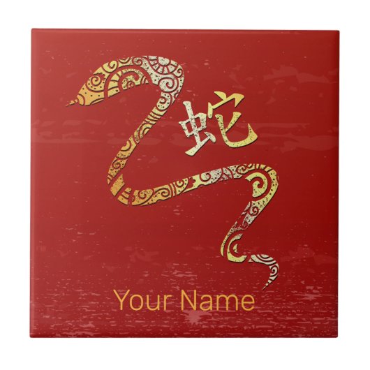 ヘビ中国の〔占星術の〕十二宮図占星術星座 タイル (正面)