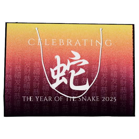 ヘビ蛇赤金ゴールド中国の〔占星術の〕十二宮図月記号 ラージペーパーバッグ (裏面)