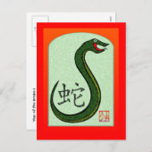 ヘビ1葉書の年 シーズンポストカード (正面/裏面)