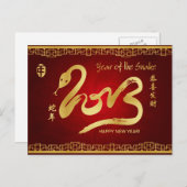 ヘビ2013の郵便はがきの年 シーズンポストカード (正面/裏面)