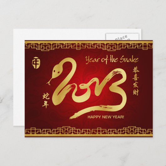 ヘビ2013の郵便はがきの年 シーズンポストカード (正面/裏面)