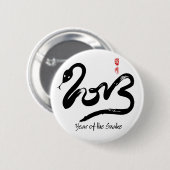 ヘビ2013年の年-旧正月 缶バッジ (正面&裏面)