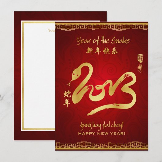 ヘビ2013年招待状 招待状 (正面/裏面)