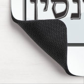 ヘブライのウィスコンシンのナンバープレート マウスパッド (コーナー)