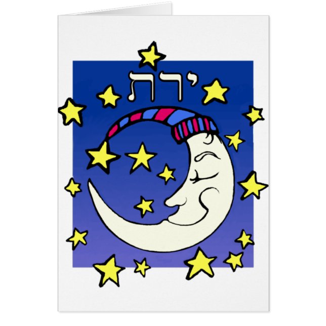 ヘブライの月 (正面)