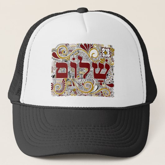ヘブライのShalom キャップ (正面)