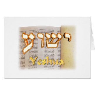 ヘブライのYeshua