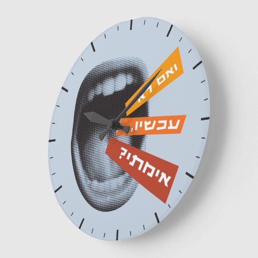 ヘブライもし語が今ではなインスパイアい時の丘の引用文 ラージ壁時計 (傾斜)