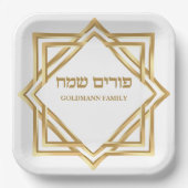 ヘブライエレガント語カスタム金ゴールドハッピープリム ペーパープレート (正面)