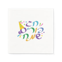 ヘブライカラフル語ハッピープリム