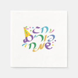 ヘブライカラフル語ハッピープリム スタンダードカクテルナプキン