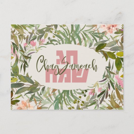 ヘブライチャグサメハッピーホリデーウォーターカラー ポストカード (正面)