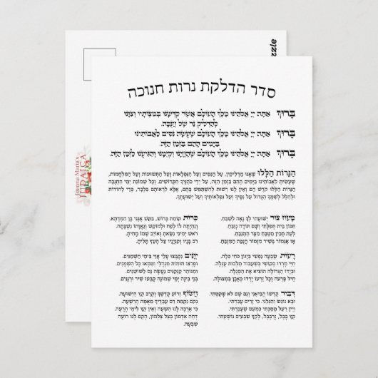 ヘブライハドラカートネロハヌカー(ユダヤ教の祭り)-恵み(ユダヤ教)メノラー ポストカード (正面/裏面)