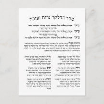 ヘブライハドラカートネロハヌカー(ユダヤ教の祭り)-恵み(ユダヤ教)メノラー