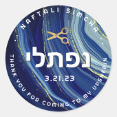 ヘブライパーソナライズされた語の名前を持つアップシェリン ラウンドシール (正面)