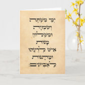 ヘブライプリムメギラトエスター引用文「エメイミシュテ」 カード (黄色い花)