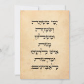 ヘブライプリムメギラトエステル引用文「イエメイミシュテ」 シーズンカード (正面)