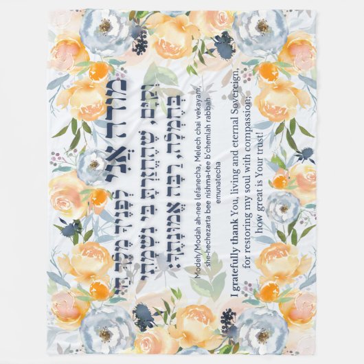 ヘブライモデアニユダヤ人モーニング感謝祈りの言葉 フリースブランケット (正面)