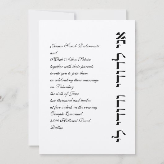 ヘブライユダヤ人の結婚式招待状のオオハシカッコウL'Dodi Vert 招待状 (正面)