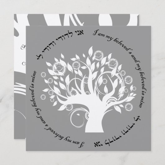 ヘブライユダヤ人結婚式の銀生命の樹 招待状 (正面/裏面)