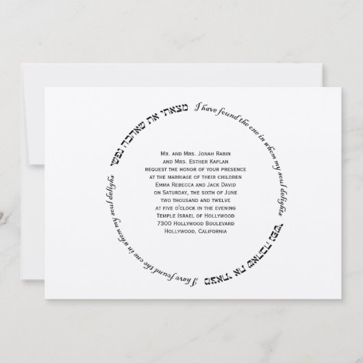 ヘブライユダヤ人結婚式招待状ソウルデライト1 招待状 (正面)