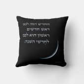 ヘブライロッシュコデシュニュームーントラ引用文エクソダス12 クッション (裏面)