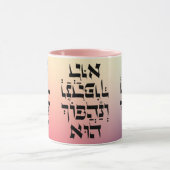 ヘブライヴェナホフフプリムメギラエステル引用文 マグカップ (中央)