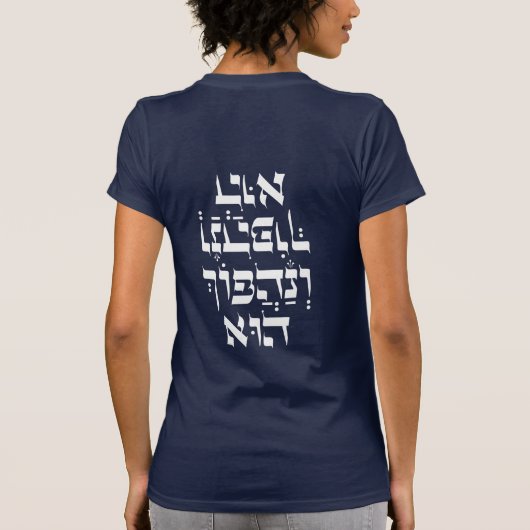 ヘブライヴェナホフフプリムメギラエステル引用文 Tシャツ (裏面)