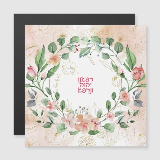 ヘブライ人が病気の治癒祈りの言葉を得る (正面/裏面)