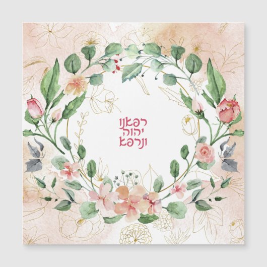 ヘブライ人が病気の治癒祈りの言葉を得る (正面)