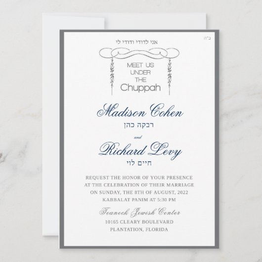 ヘブライ人の結婚式の招待はChuppahの下で私たちに会う 招待状 (正面)
