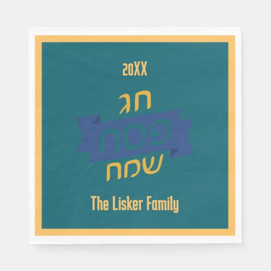 ヘブライ人の過越の家族 スタンダードランチョンナプキン (正面)