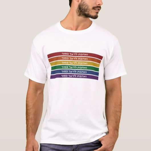 ヘブライ人の「隣人を愛する」虹色のユダヤ人LGBTQ Tシャツ (正面)