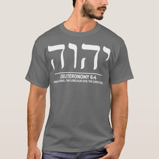 ヘブライ人ユダヤ人の衣服エロヒム Tシャツ (正面)