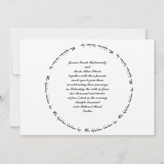 ヘブライ人ユダヤ人結婚式招待状-アニルドディ1 招待状 (正面)