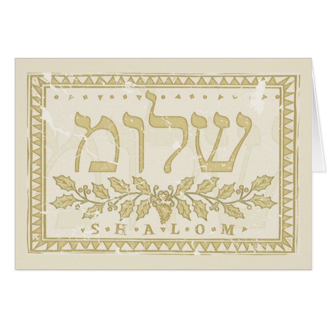 ヘブライ図解入りの、写真付きので古いグランジの"Shalom" (正面横)