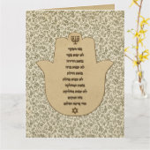 ヘブライ挨拶状の家のための天恵 カード (黄色い花)