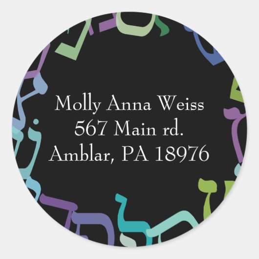 ヘブライ文字バーバルミツワー差出人住所シール ラウンドシール (正面)