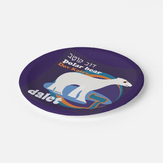 ヘブライ文字動物の紙のプレートDalet ペーパープレート (アングル)