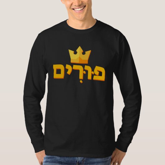 ヘブライ文字 プーリム Tシャツ (正面)