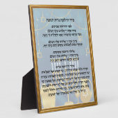ヘブライ祈りの言葉セデルハドラカトネロハヌカー フォトプラーク (側面)