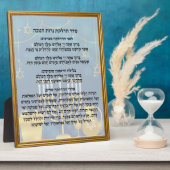 ヘブライ祈りの言葉セデルハドラカトネロハヌカー フォトプラーク (側面)